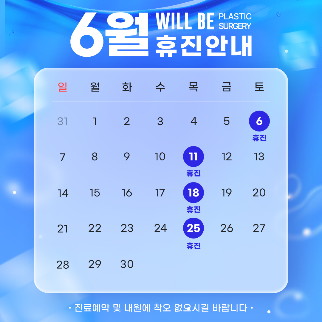 휴진안내