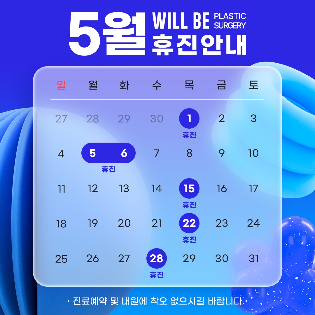 휴진안내