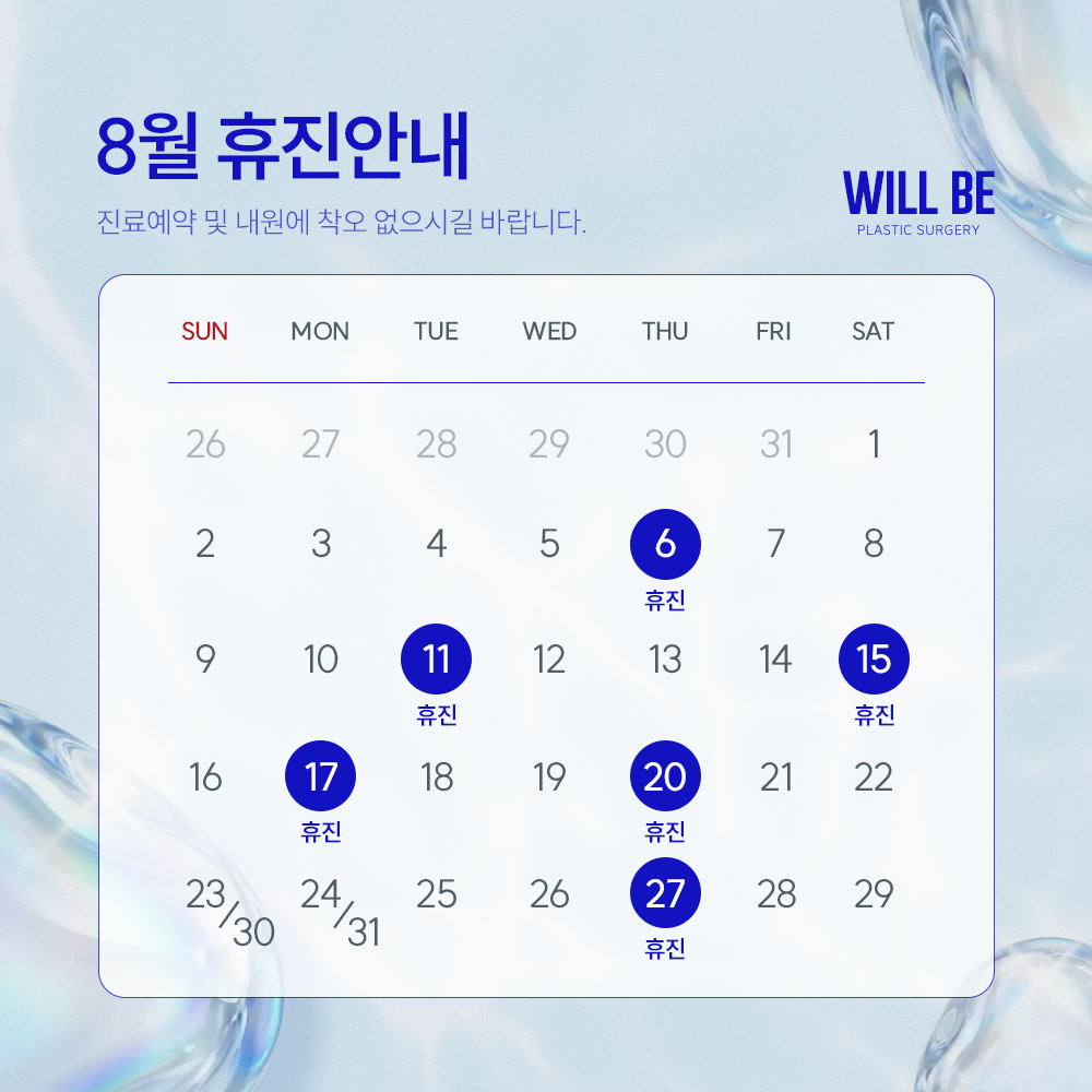 휴진안내