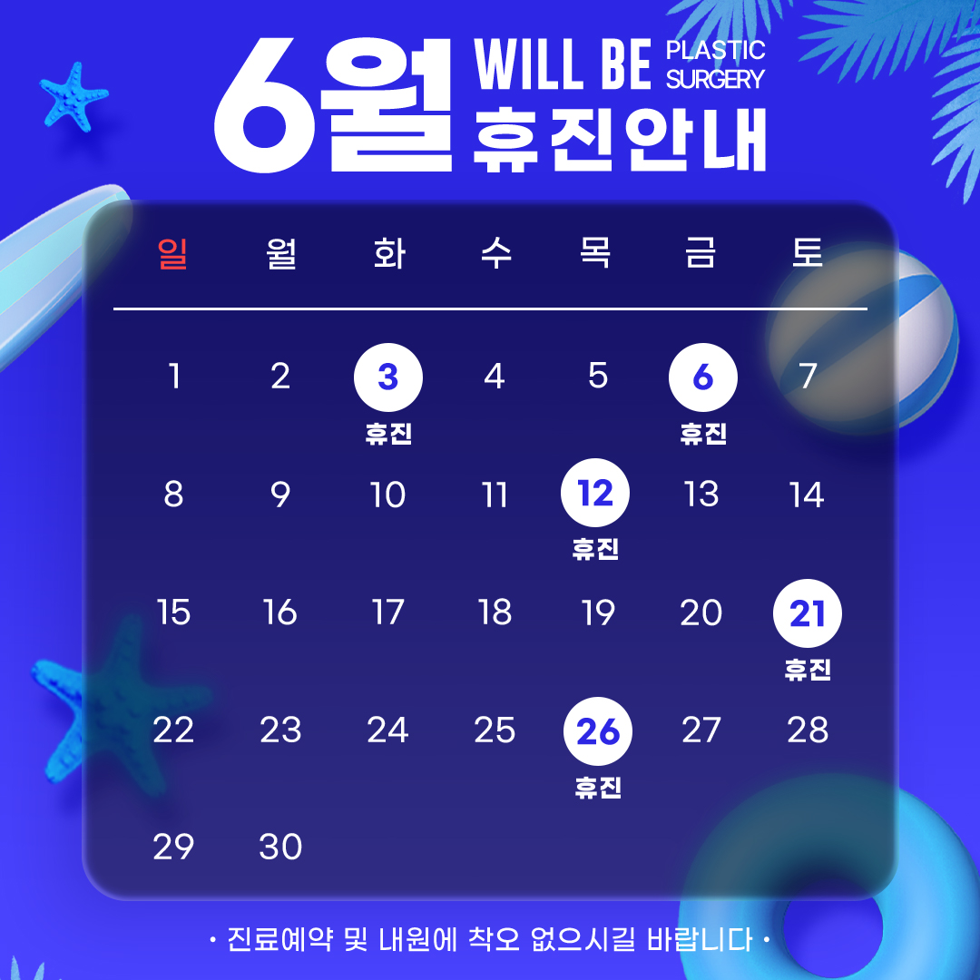 휴진안내