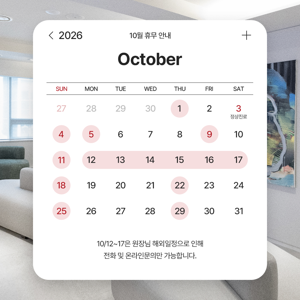 휴진안내