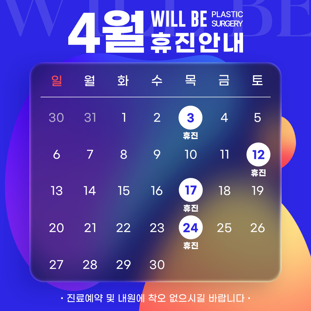 휴진안내