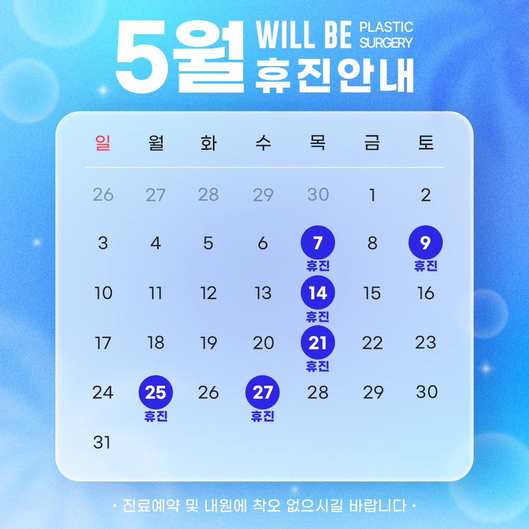 휴진안내