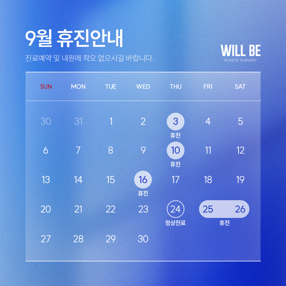 휴진안내
