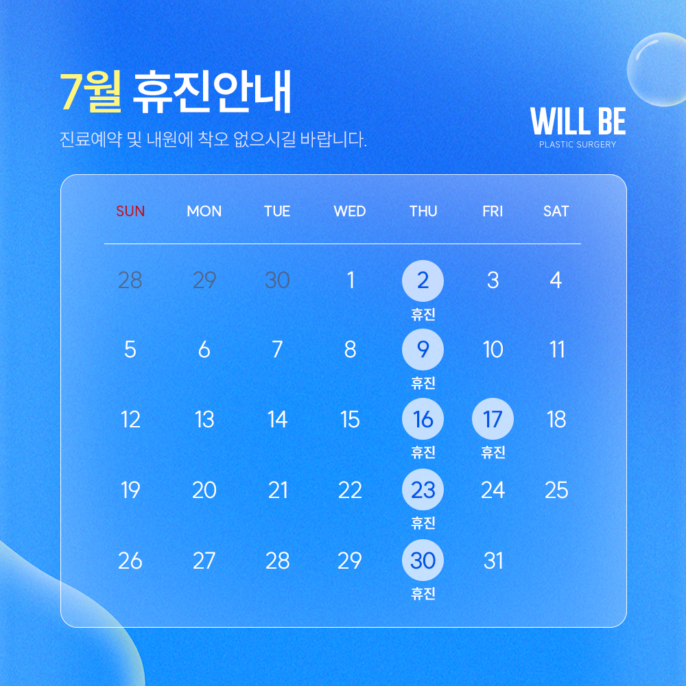 휴진안내