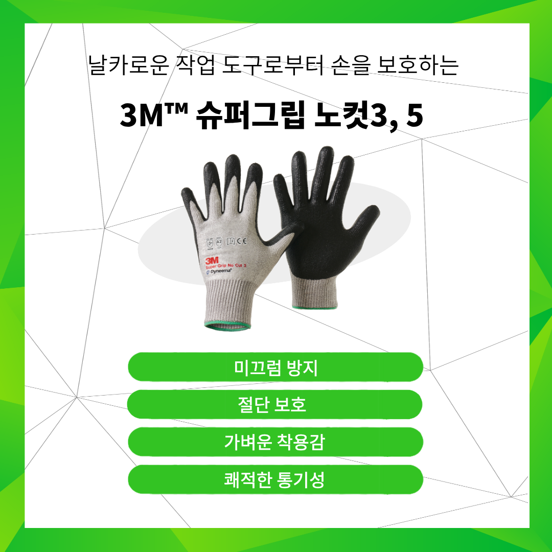 슈퍼그립 노컷 3과 슈퍼그립 노컷 5 절단 보호 장갑 비교