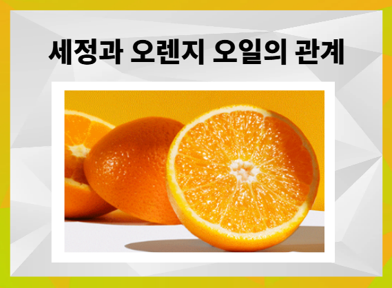 3M 다목적 오렌지 세정제에서 오렌지와 세제의 연관성을 설명하는 이미지