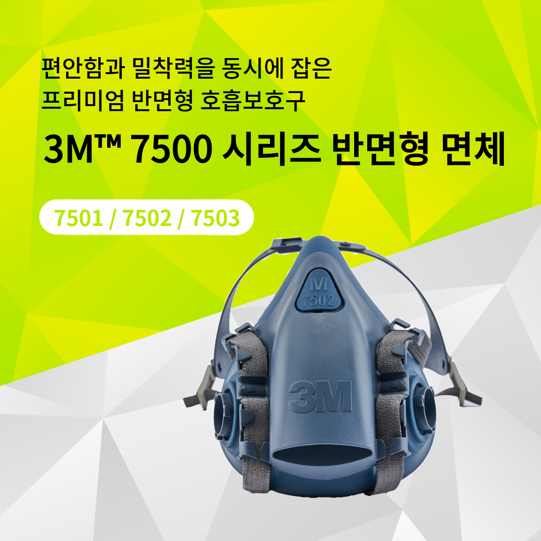 3M 7500 시리즈 반면형 면체 제품 이미지 및 호흡 보호구 설명