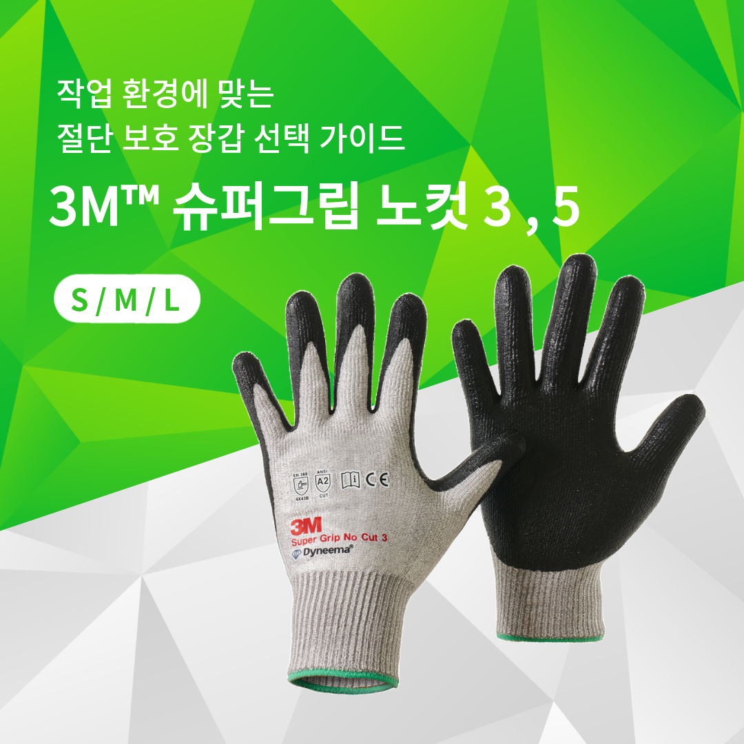 3M™ 슈퍼그립 노컷 3 / 5 제품을 설명하는 이미지