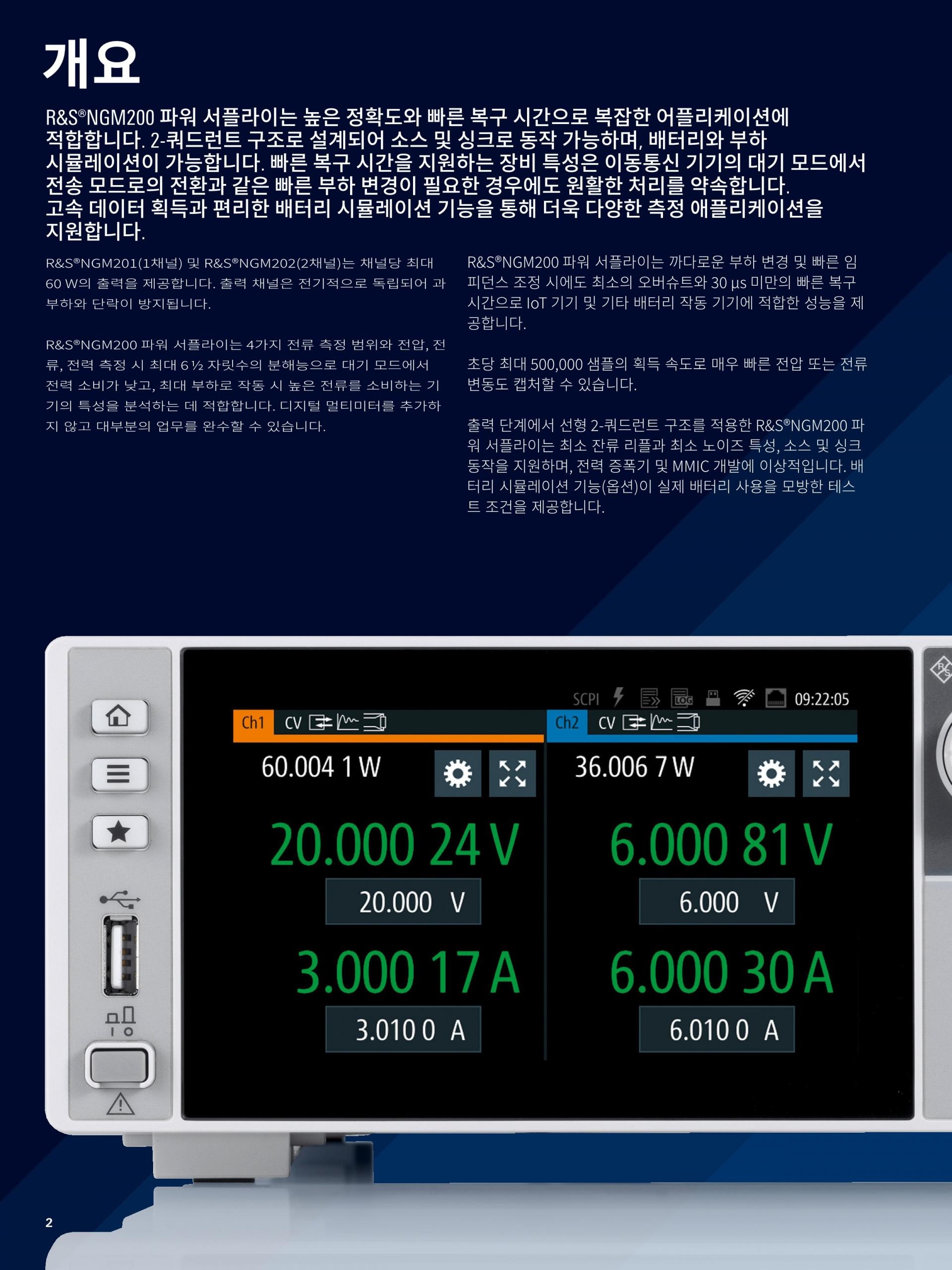 로데슈바르즈 ROHDE & SCHWARZ NGM201 파워서플라이 (가격문의)