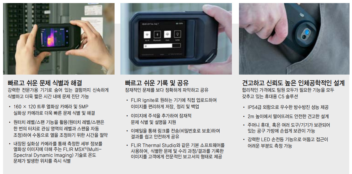 FLIR 플리어 C5 컴팩트 열화상카메라 (160x120) (가격문의)