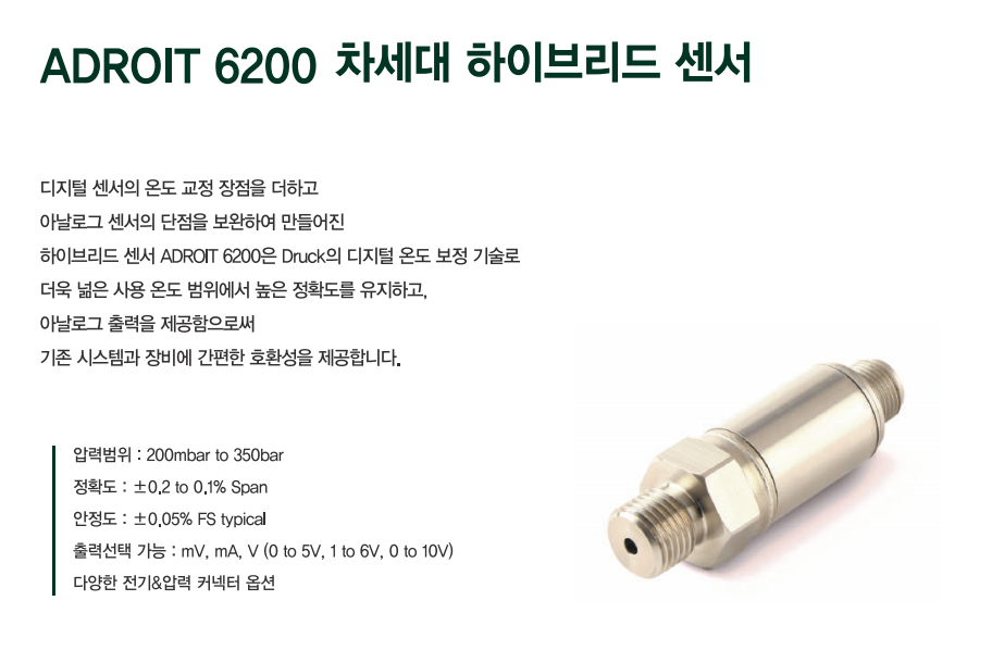 드럭 DRUCK ADROIT6200 – 하이브리드 압력센서 ()