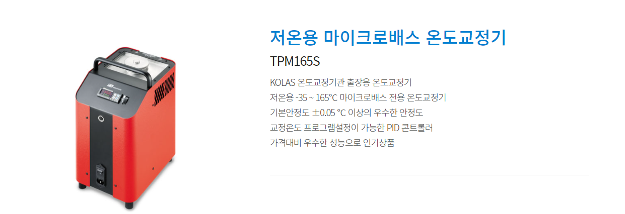 시카 SIKA TPM165S 저온용 마이크로배스 (-35~165℃) ()