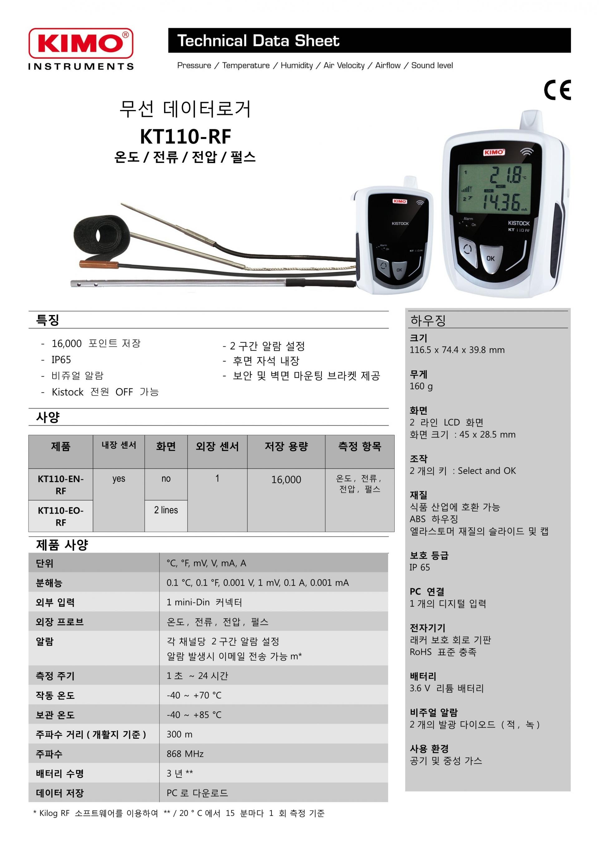 키모 KIMO KT110-RF 무선 전류 / 전압 / 펄스 / 온도 데이터 로거 – 굿맨시스템 ()