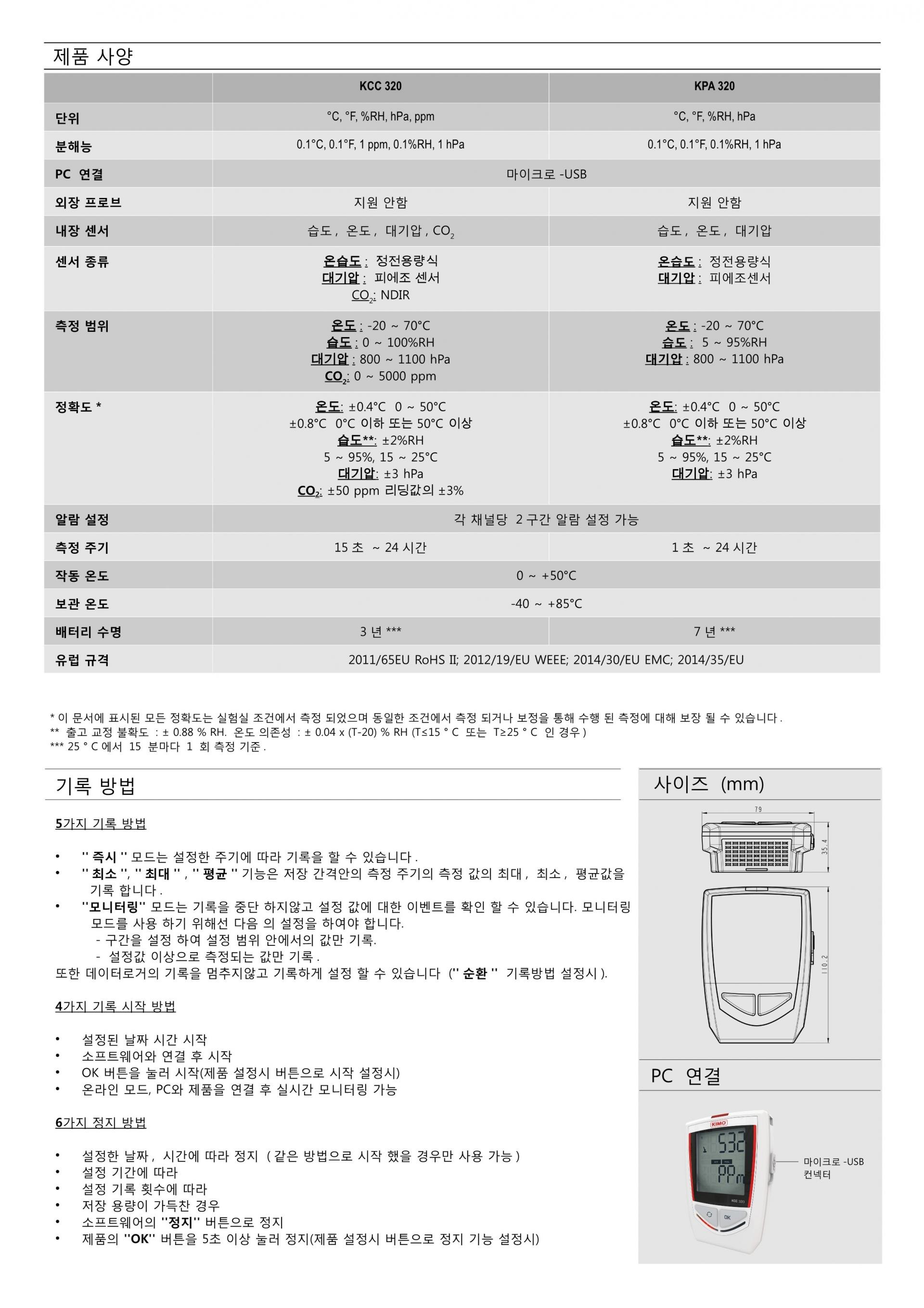 키모 KIMO KPA320 대기압 / 온습도 데이터로거 (가격문의)