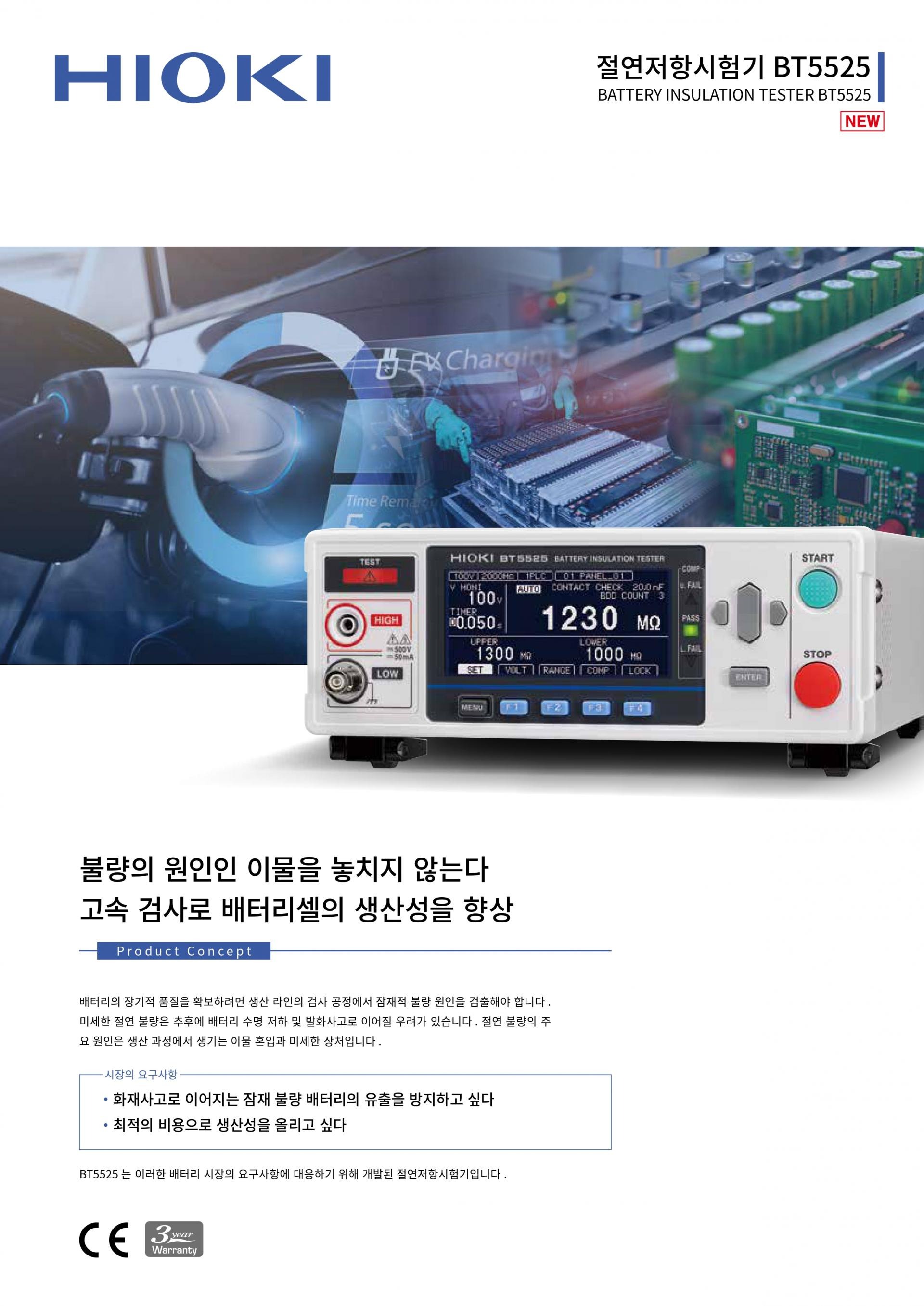HIOKI 히오키 BT5525 (가격문의) 절연저항시험기