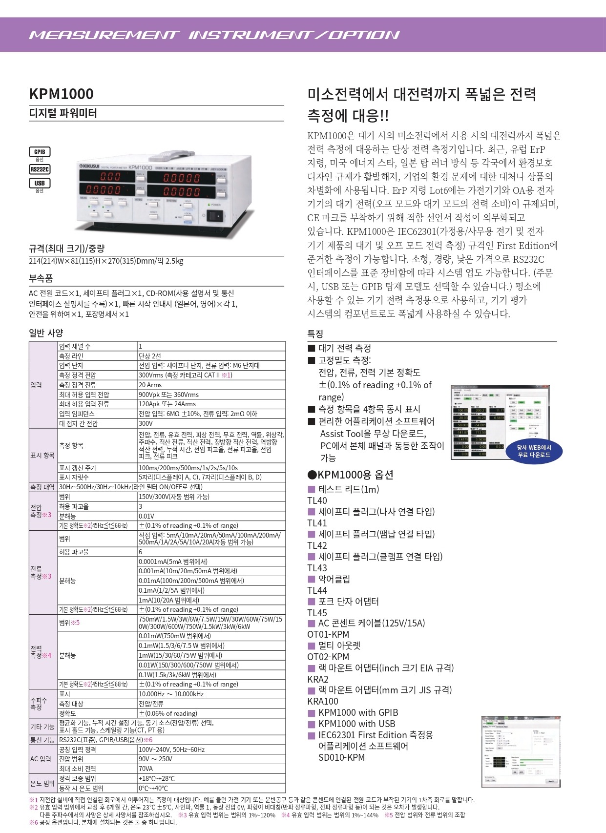 KIKUSUI 기쿠수이 KPM1000 디지털 파워미터 ()