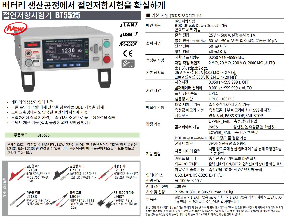 HIOKI 히오키 BT5525 () 절연저항시험기