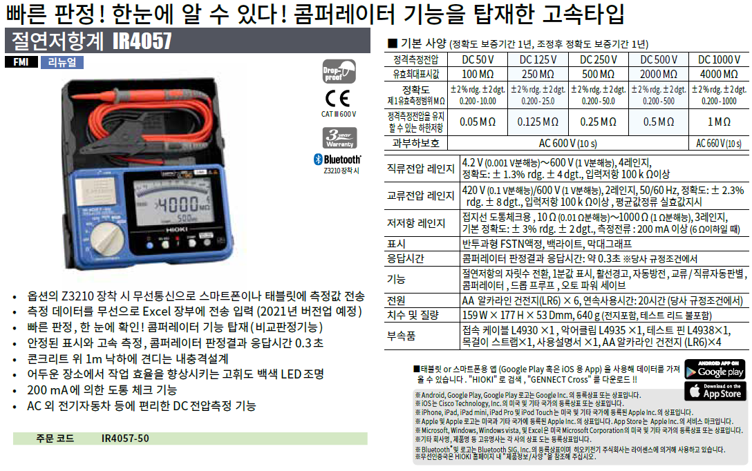 히오키 HIOKI IR4057-50 절연저항계 – 굿맨시스템 ()