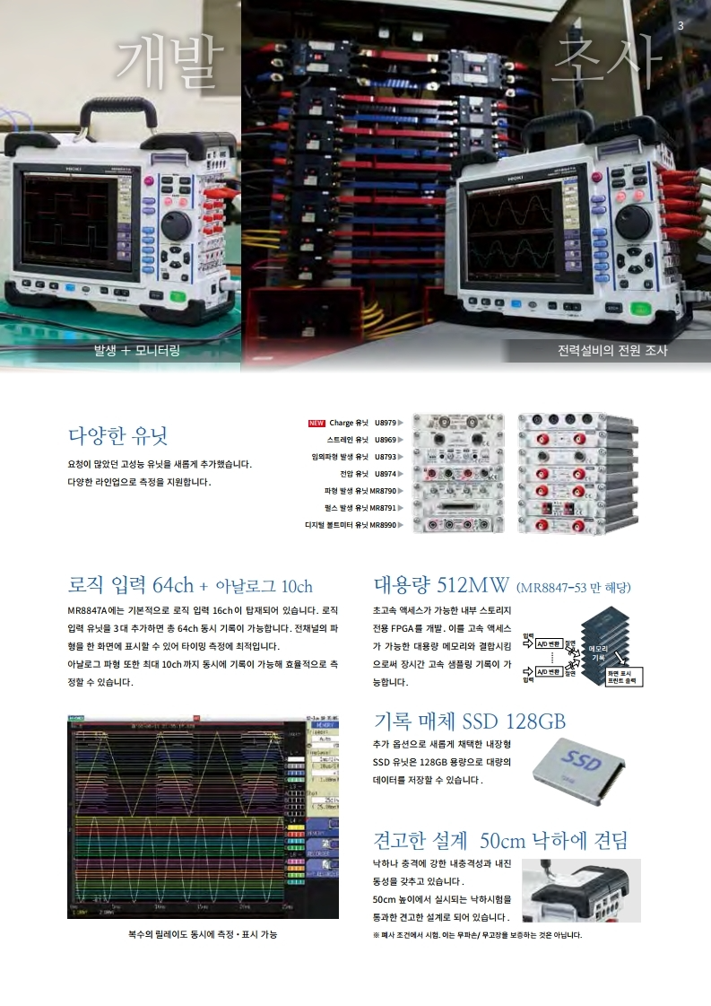 히오키 HIOKI MR8847A 메모리 하이코더 (가격문의)