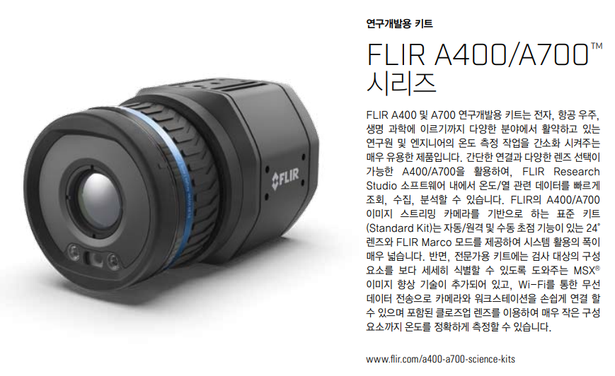 플리어 FLIR A700 연구개발용 열화상카메라 – 굿맨시스템 ()