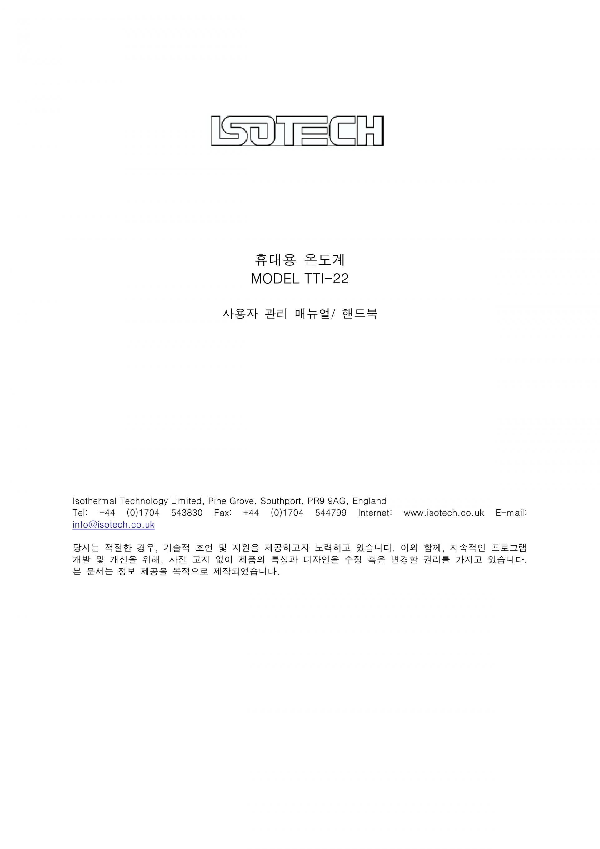 ISOTECH 아이소텍 TTI-22 | 정밀 온도 인디게이터 (가격문의)