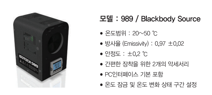 아이소텍 ISOTECH 989 산업용 저온 흑체로(인체용) - 가격문의 – 굿맨시스템