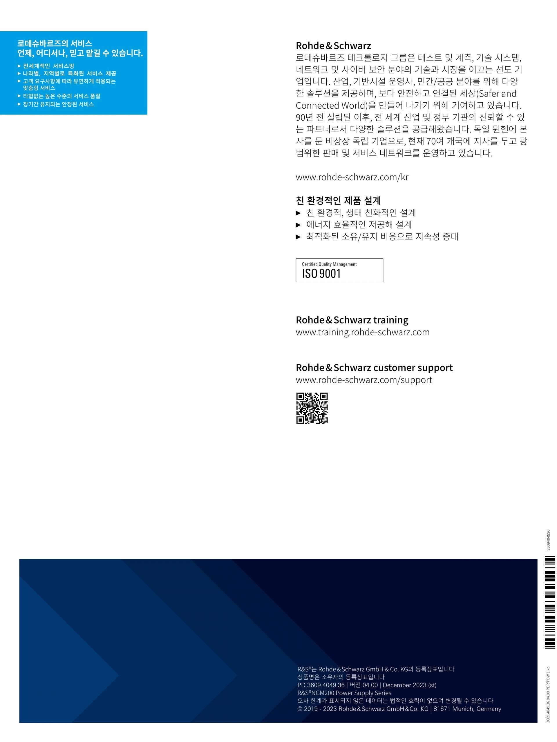 로데슈바르즈 ROHDE & SCHWARZ NGM201 파워서플라이 (가격문의)