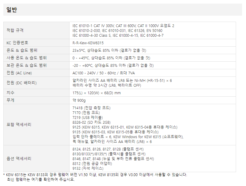 교리츠(교리스) KYORITSU KEW 6315 전원품질 분석기 최저가 (가격문의)