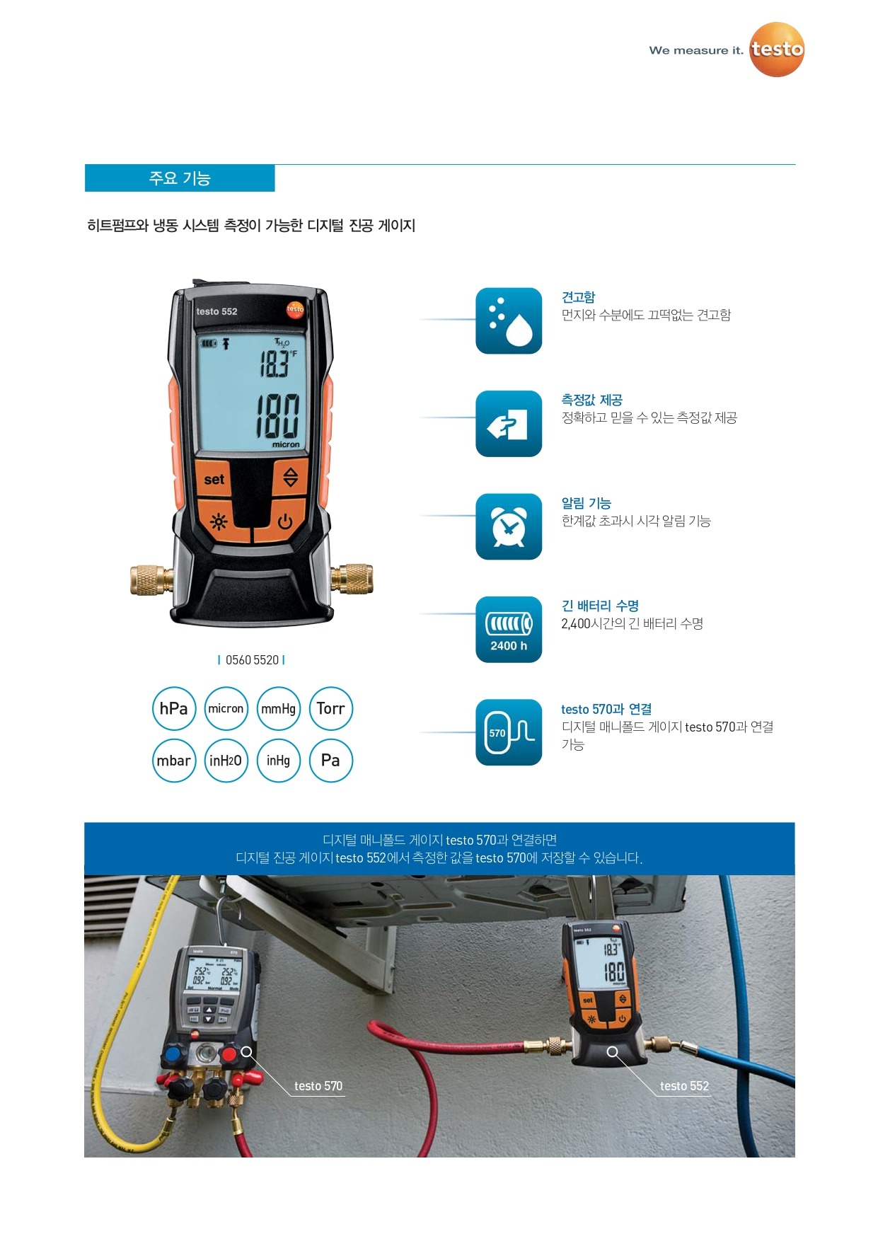 테스토 TESTO 570-1 디지털 매니폴드 게이지 ( 0563 5701 ) (가격문의) goodmansystem