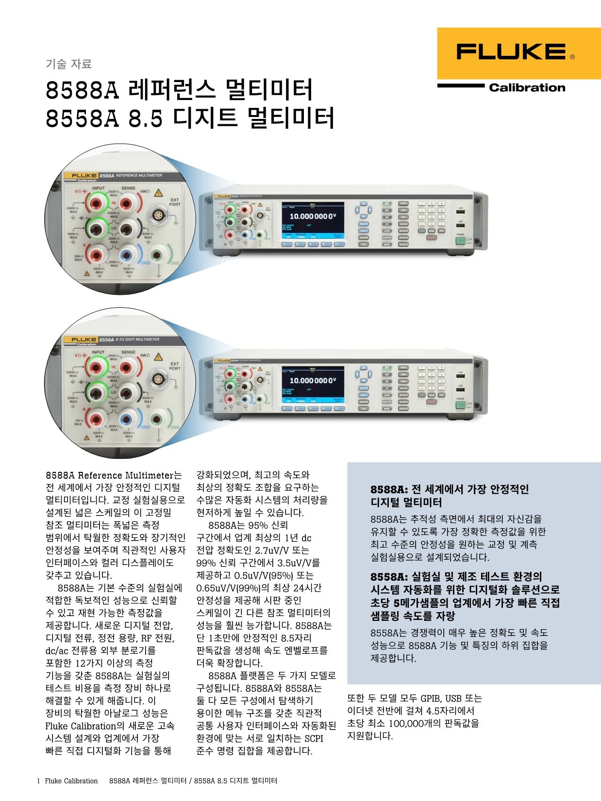 FLUKE 플루크 8558A 8.5 디지트 멀티미터