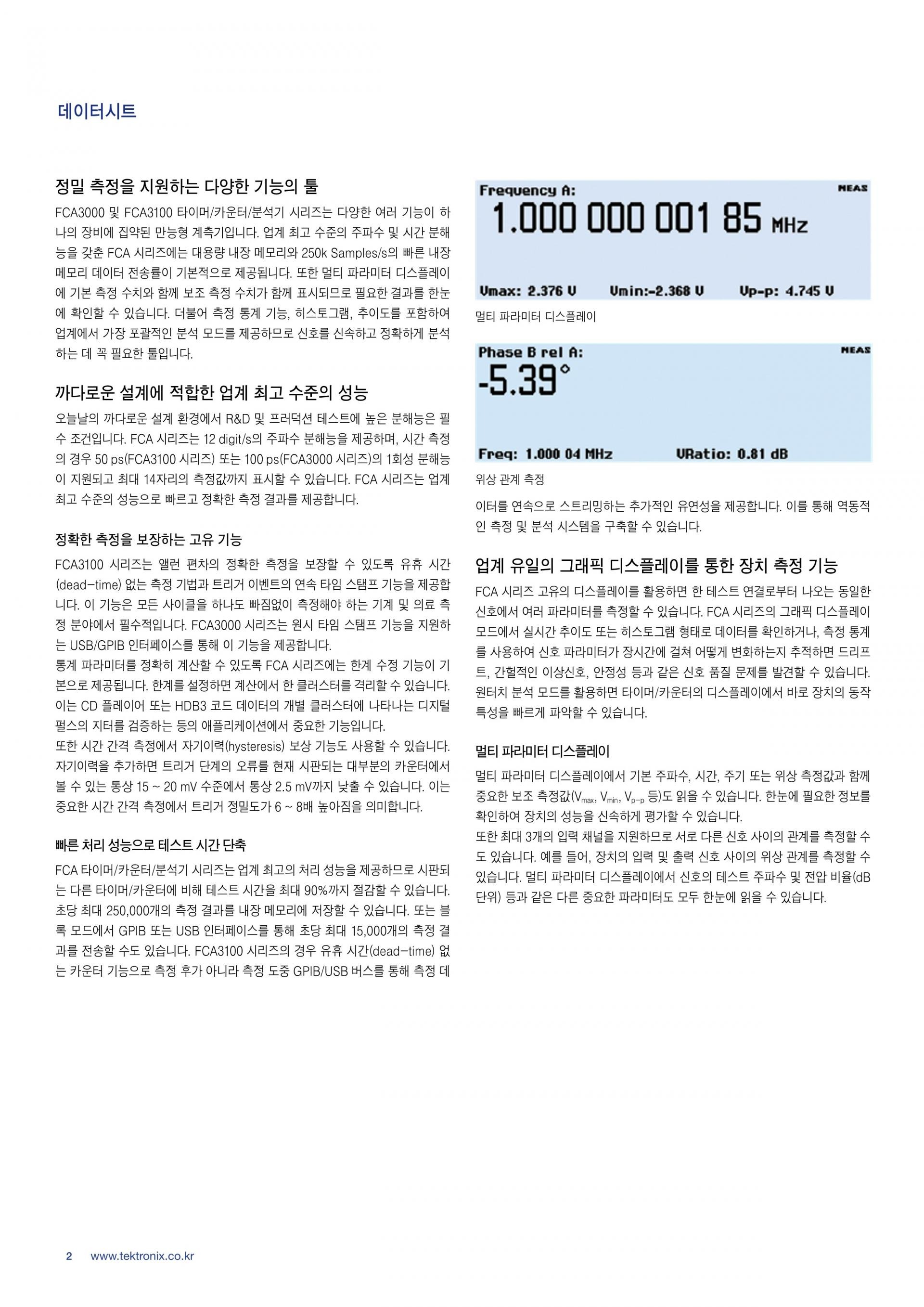 TEKTRONIX 텍트로닉스 FCA3000 & FCA3100 주파수 카운터 시리즈 3000 / 3003 / 3020 / 3100 ...