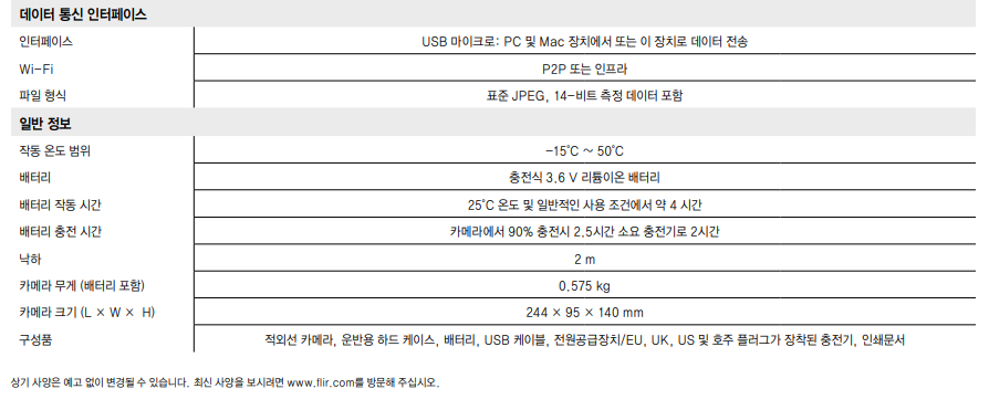 FLIR 플리어 E5XT 열화상카메라 (160x120) - 가격문의