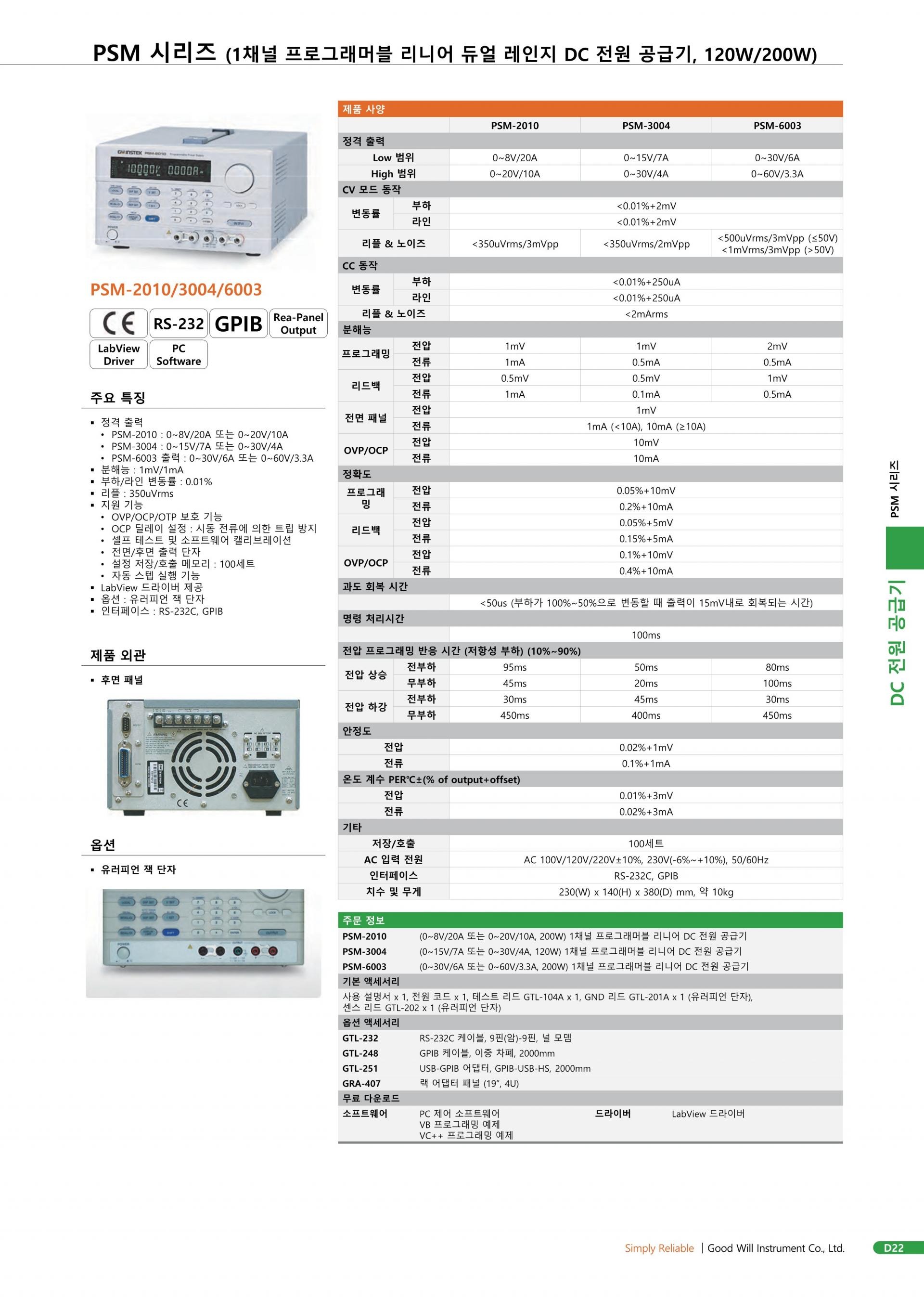 GW INSTEK 굿윌 인스텍 굿윌인스텍 PSM-3004 프로그래머블 리니어 DC 전원 공급기 (가격문의)