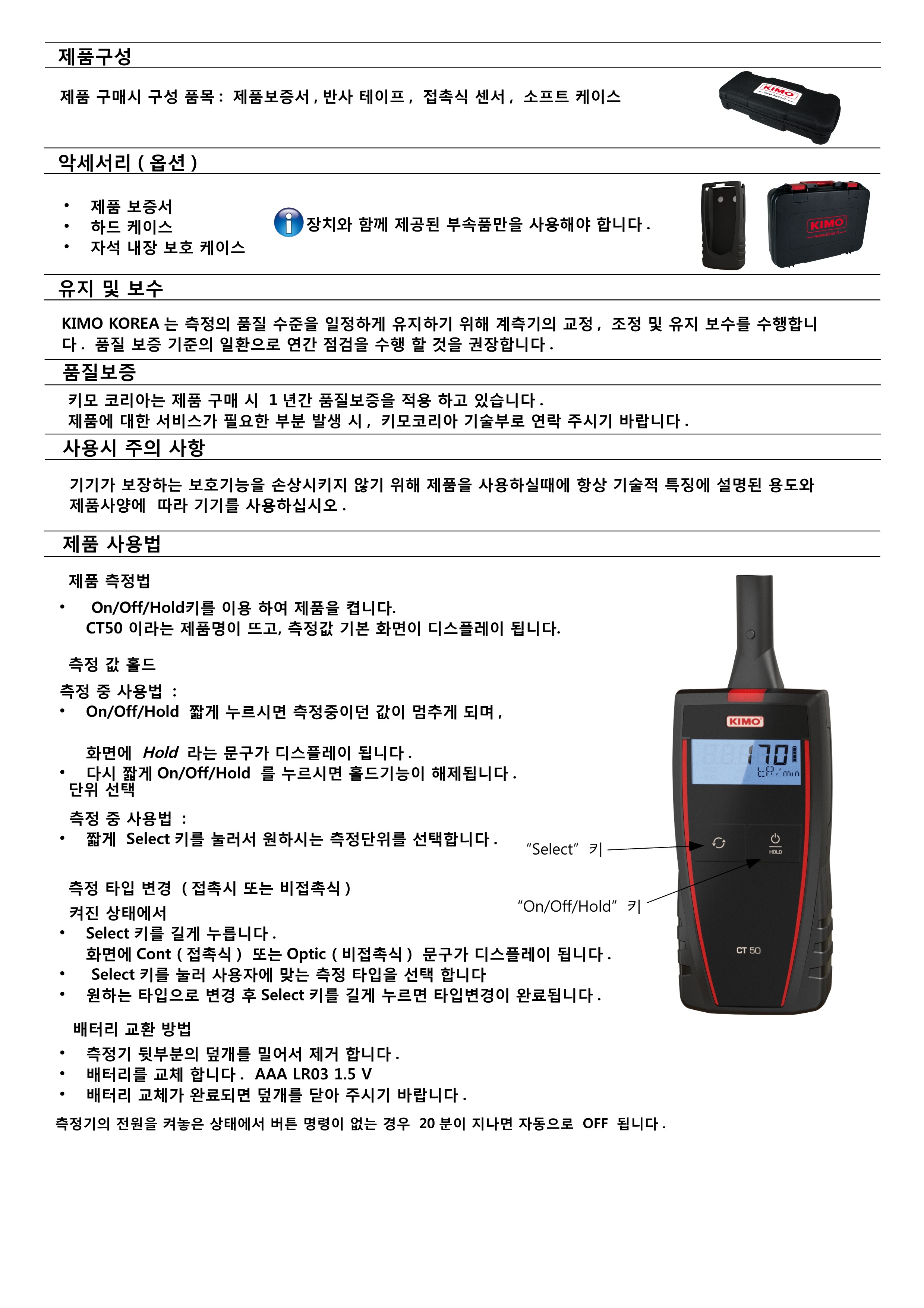 키모 KIMO CT50 휴대용 RPM 측정기 (가격문의)