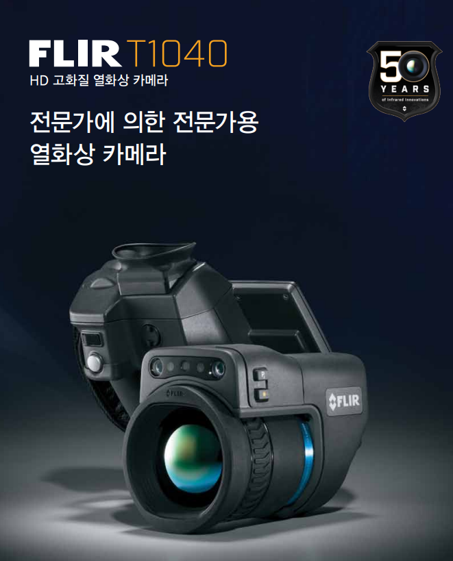 FLIR 플리어 T1040 HD급 고해상도 열화상카메라 (가격문의)