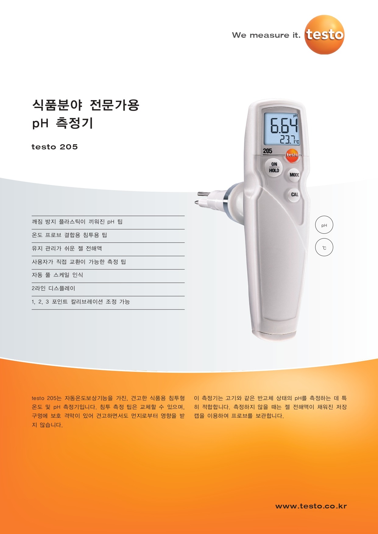 테스토 TESTO 205 식품 전문가용 pH 측정기 0563 2051 & 0563 2052 (가격문의)