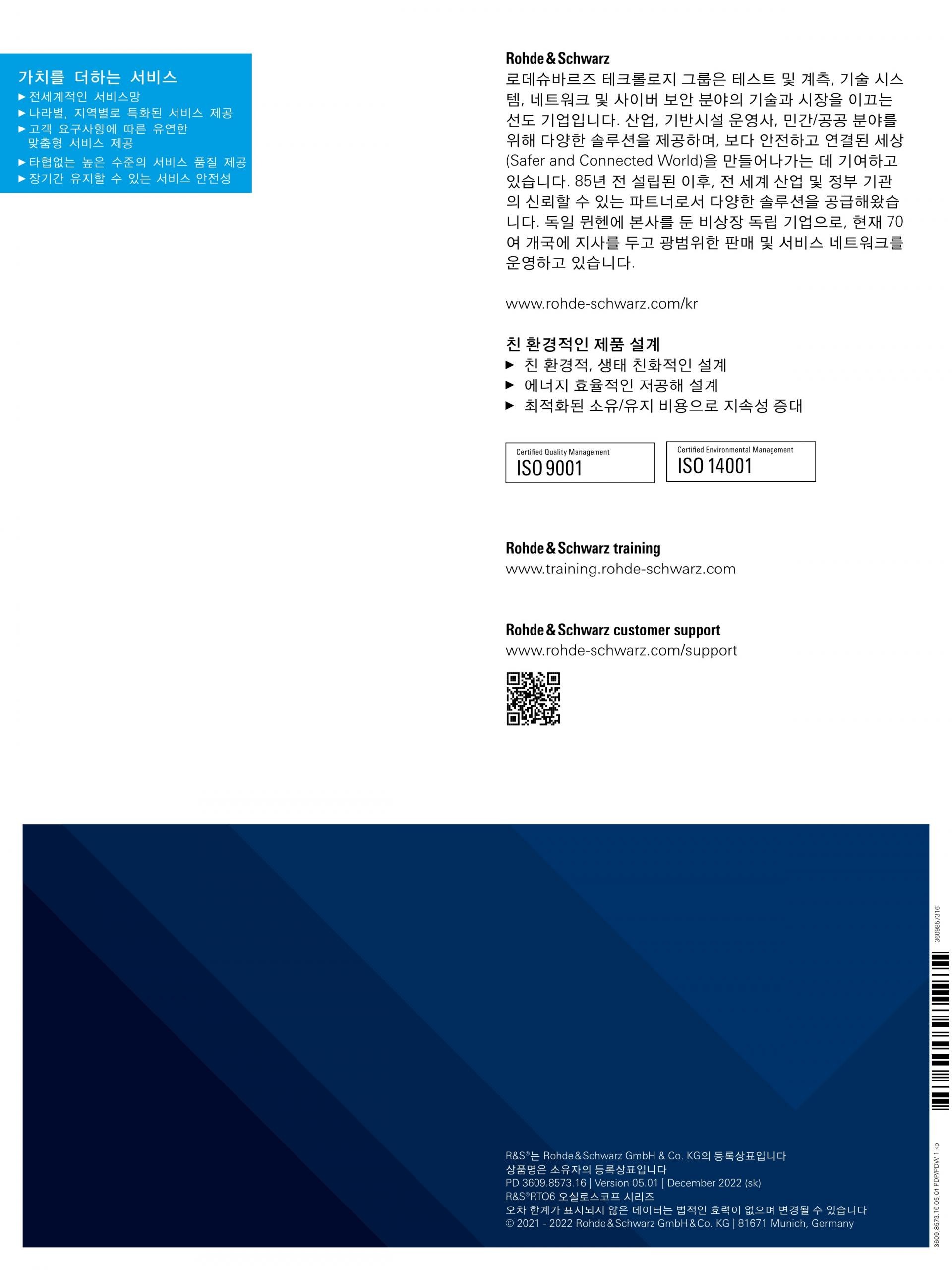 로데슈바르즈 ROHDE & SCHWARZ RTO6 오실로스코프 – 굿맨시스템 (가격문의)