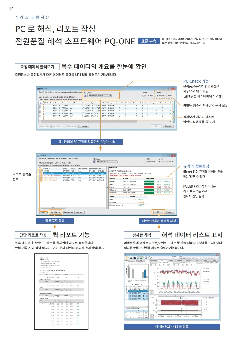 HIOKI 히오키 PQ3198 전원품질 아날라이저 (가격문의) – 굿맨시스템