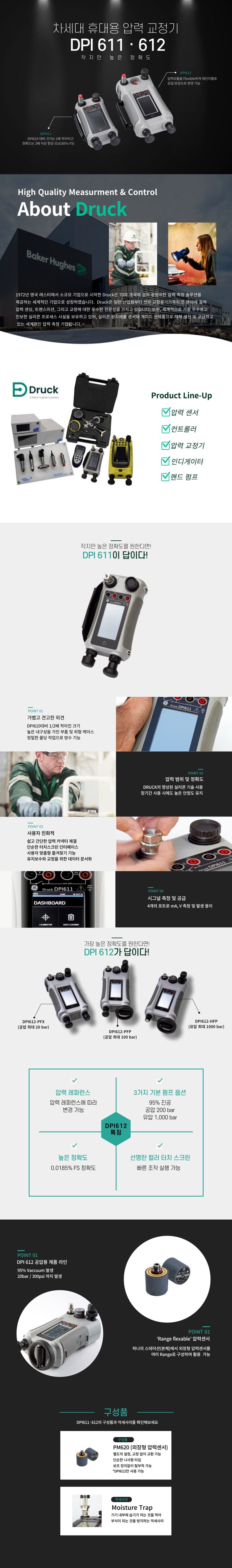 드럭 DRUCK DPI611 – 휴대용 압력교정기 -