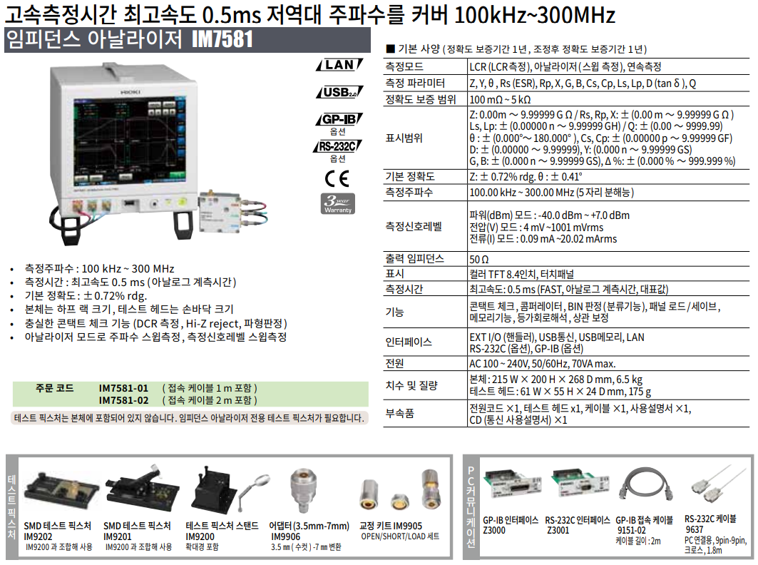 HIOKI 히오키 IM7581 임피던스 아날라이저 --