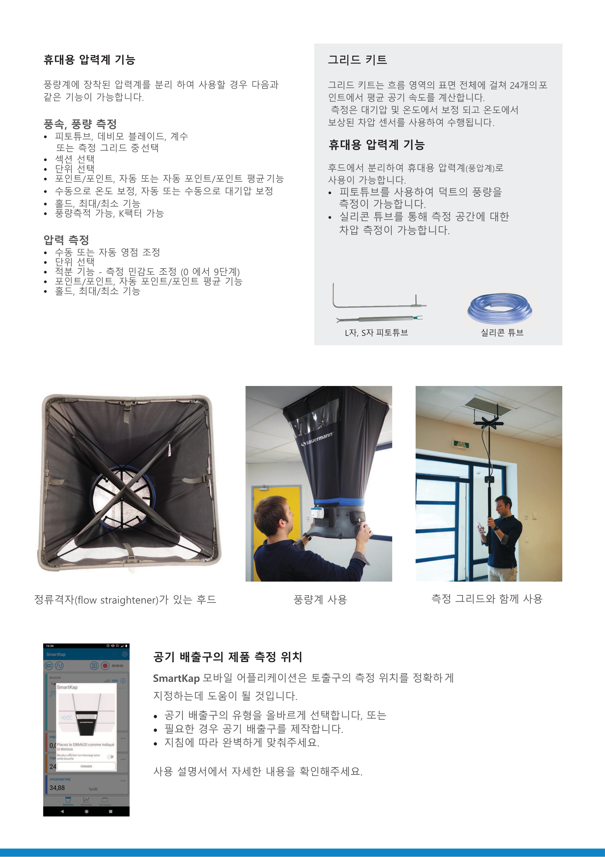 키모 KIMO DBM620 후드형 풍량계 (가격문의)