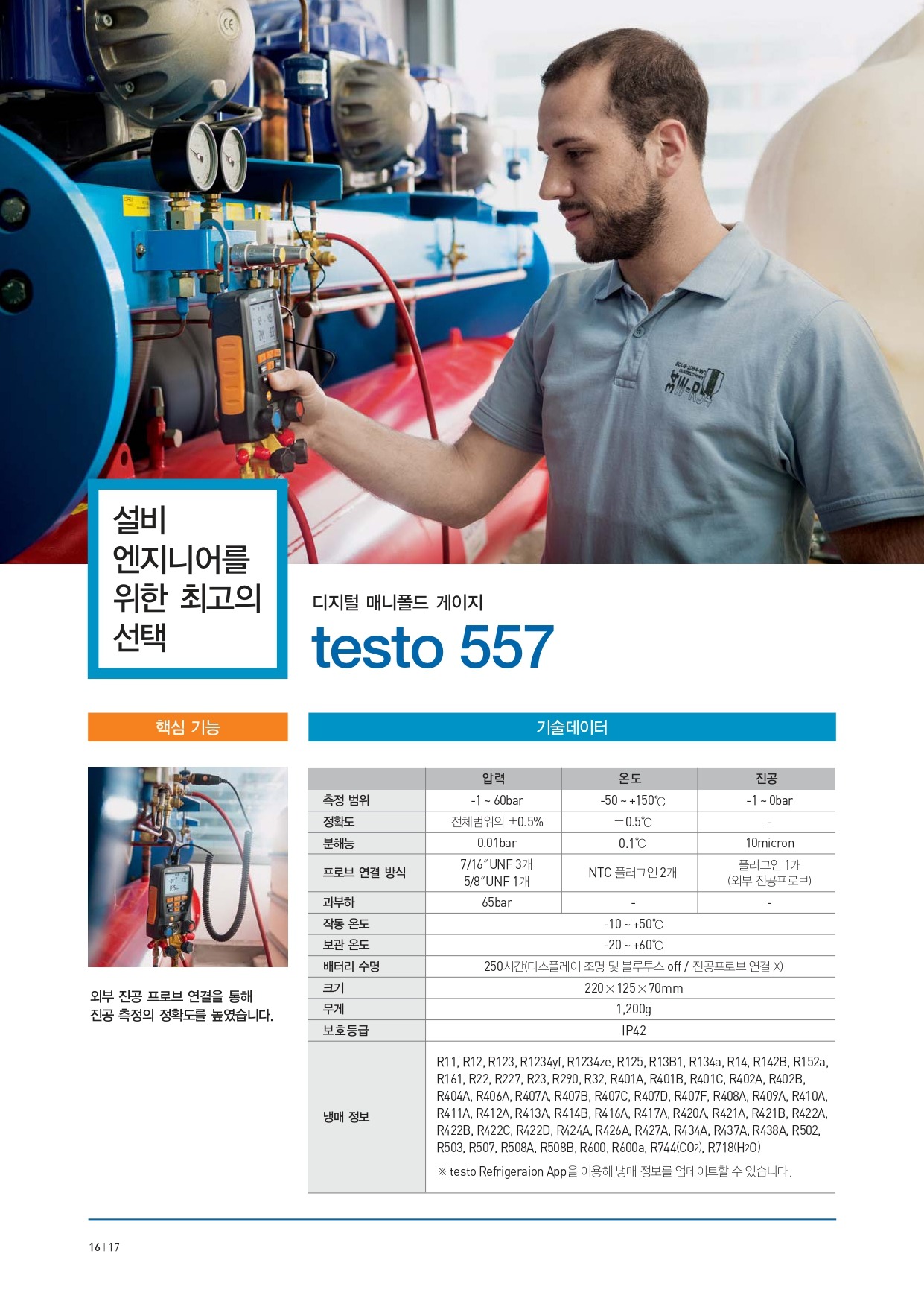 테스토 TESTO 570-1 디지털 매니폴드 게이지 ( 0563 5701 ) (가격문의) goodmansystem