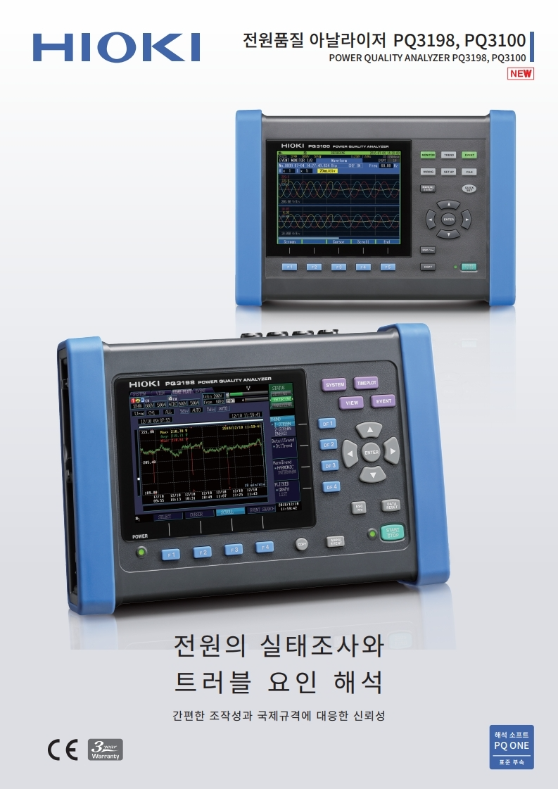 HIOKI 히오키 PQ3198 전원품질 아날라이저 (가격문의) – 굿맨시스템