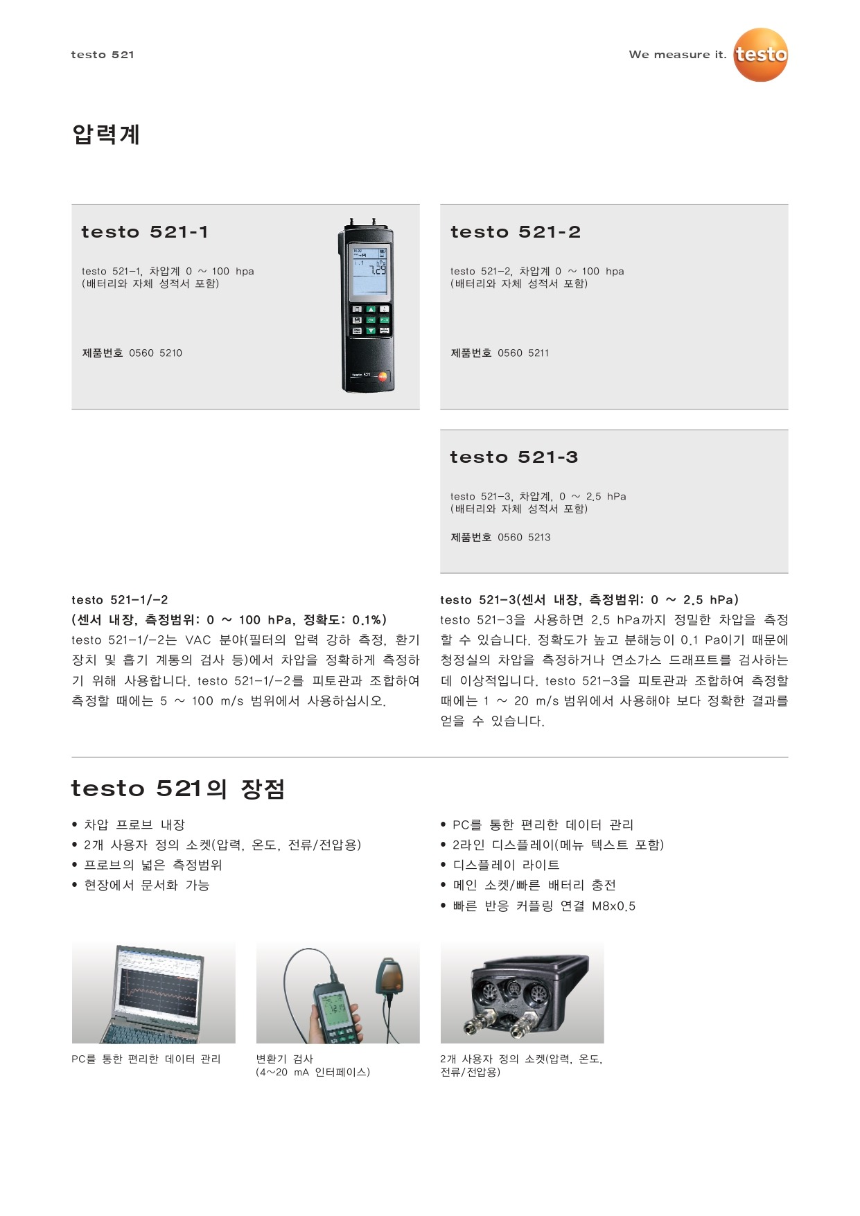 TESTO 테스토 521-1 압력계 ( 0560 5210 ) (가격문의)