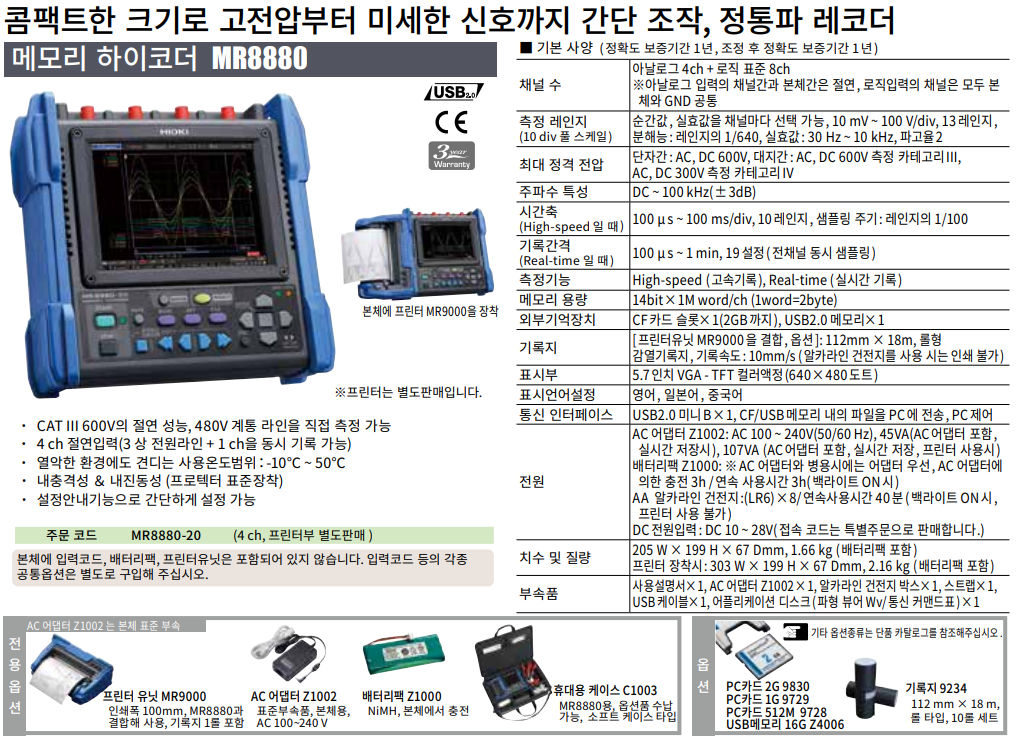HIOKI 히오키 MR8880 메모리 하이코더 ()