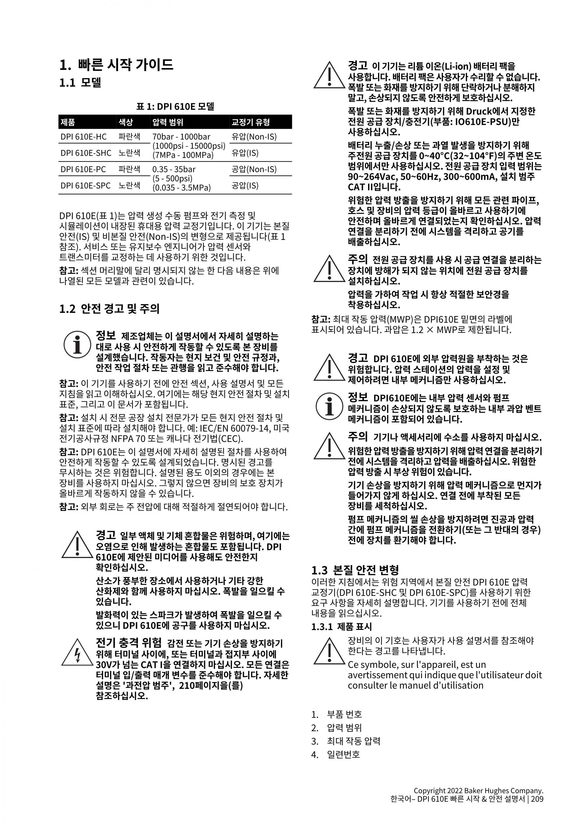드럭 DRUCK DPI610E 휴대용 압력교정기 350mbar – 굿맨시스템 (가격문의)