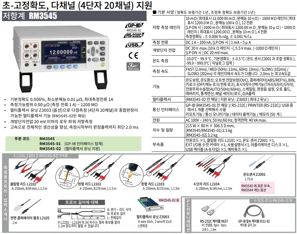히오키 HIOKI RM3545 저항계 ()