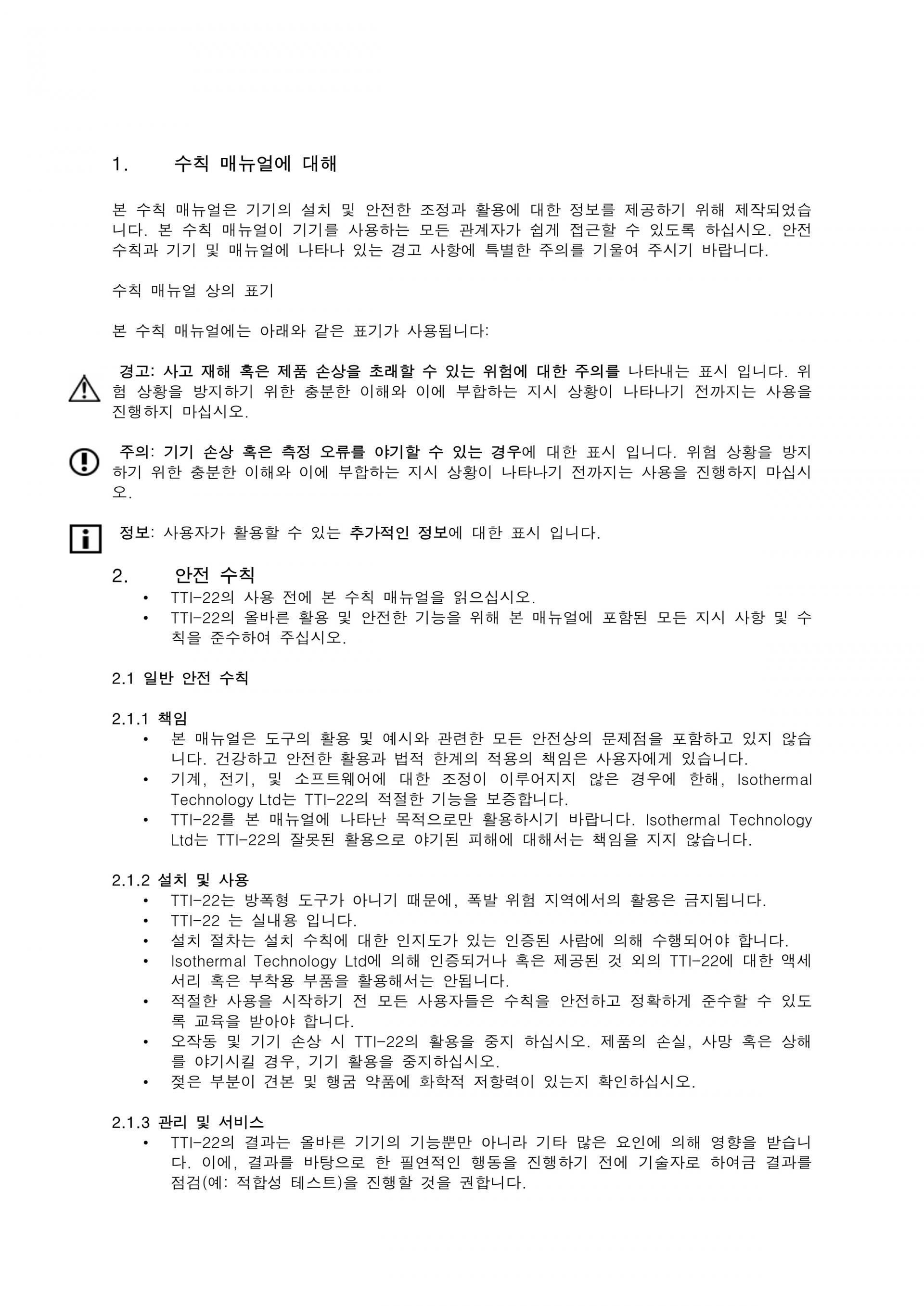ISOTECH 아이소텍 TTI-22 | 정밀 온도 인디게이터 (가격문의)