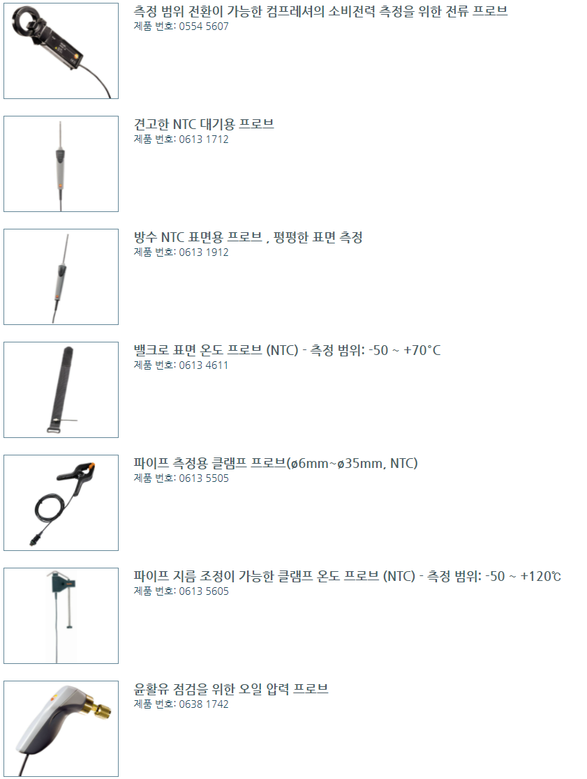 테스토 TESTO 570-1 디지털 매니폴드 게이지 ( 0563 5701 ) (가격문의) goodmansystem